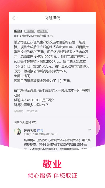 职上课堂 截图4