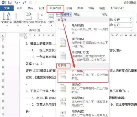 如何设置Word文档首页不显示页眉页脚 3