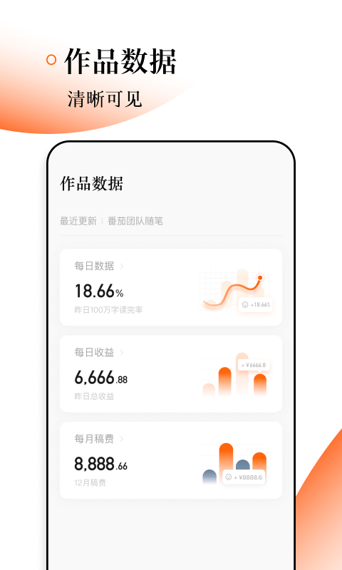 番茄作家助手 v2.9.0 截图4