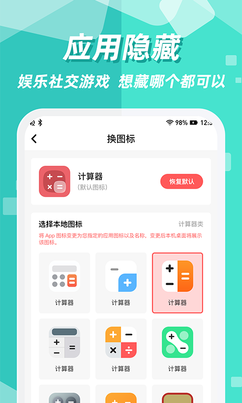 隐藏应用图标免费版 截图2