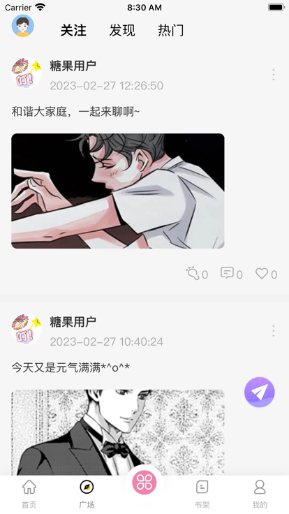 糖果漫画免广告版 截图3