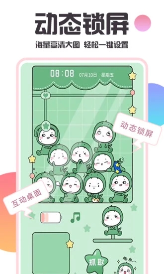 主题桌面壁纸大全APP 截图3