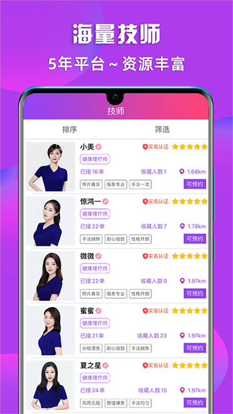 健康到位app 截图2
