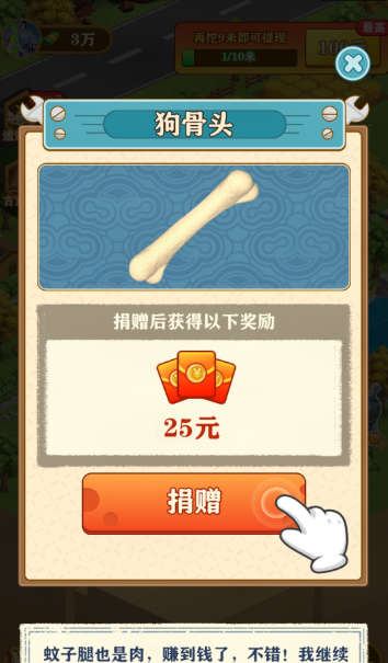 后山挖宝记免费版 截图3