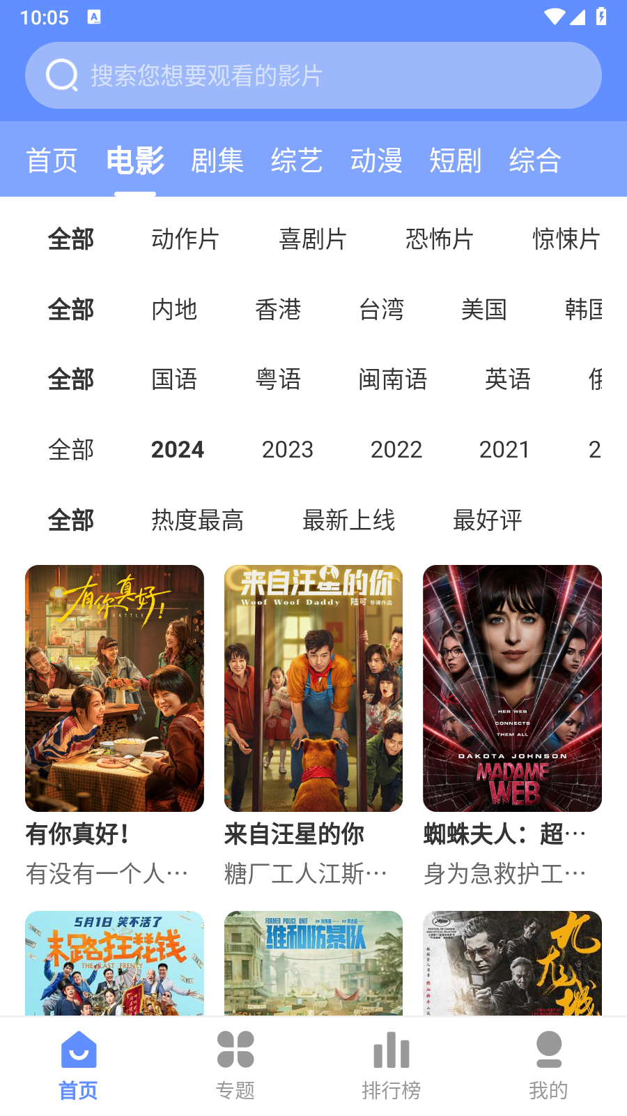 映播TV盒子 截图2