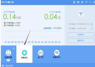 笔记本如何使用软件共享WiFi热点？ 3