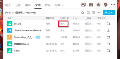 QQ群里怎样上传文件？ 3