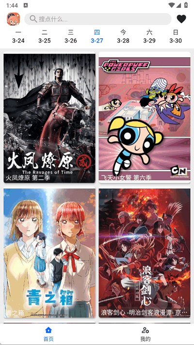 波奇影视app官方下载 1