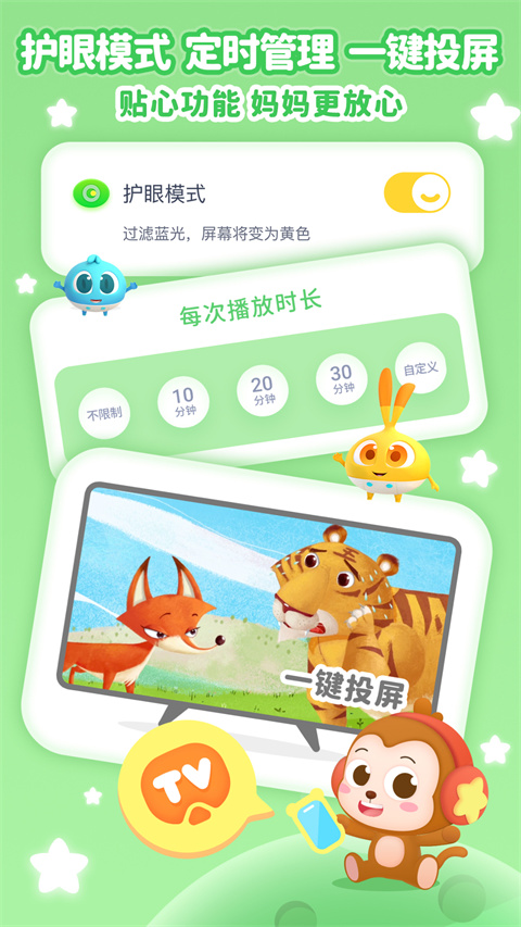 儿歌点点电视版 截图4