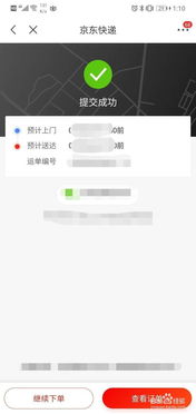 京东APP寄快递操作指南 2