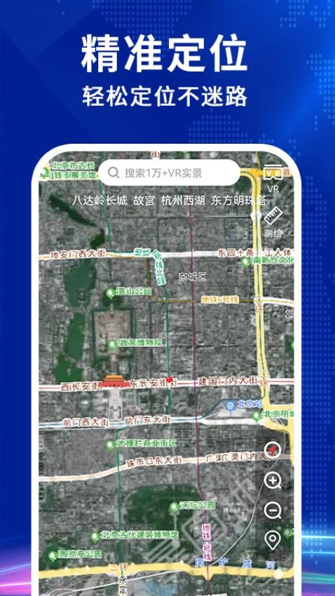 实况卫星地图官方版 截图4
