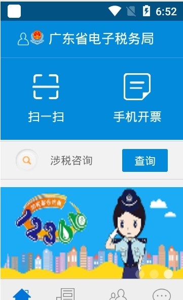 广东电子税务局 1