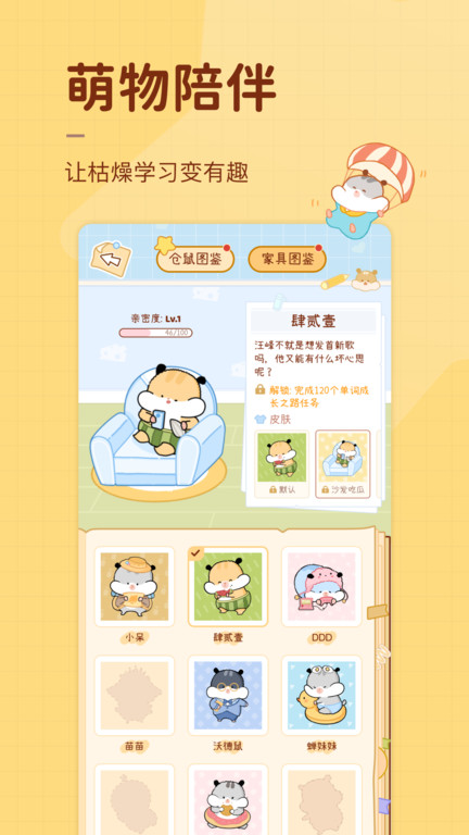 奶酪单词手机版 截图4