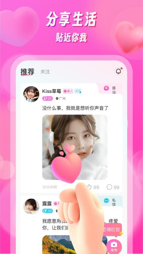 同城聊友最新版 截图2