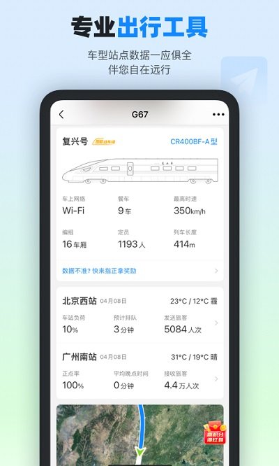 高铁管家APP 截图3