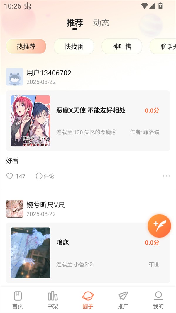 小土豆漫画app免费 截图6
