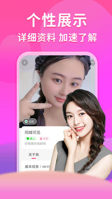 同城爱蜜聊 截图3