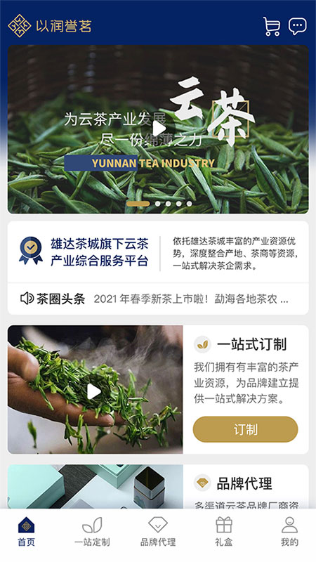 以润誉茗 1