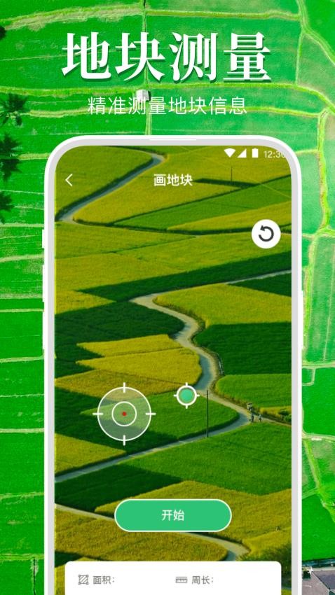 测量易app 截图4