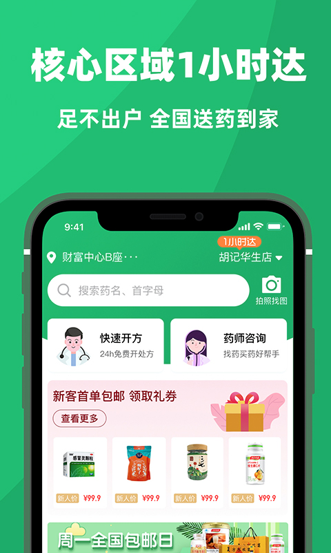 杏林大药房 截图2