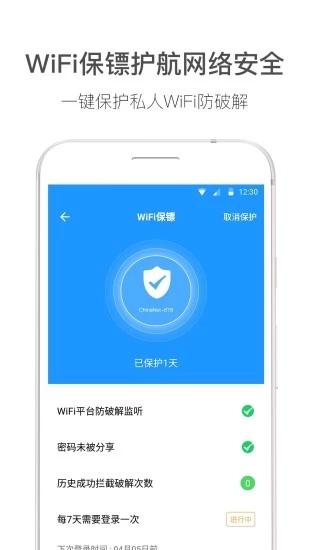 wifi伴侣APP 截图3