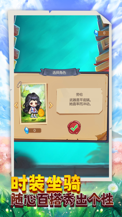 冒险奇缘 截图4