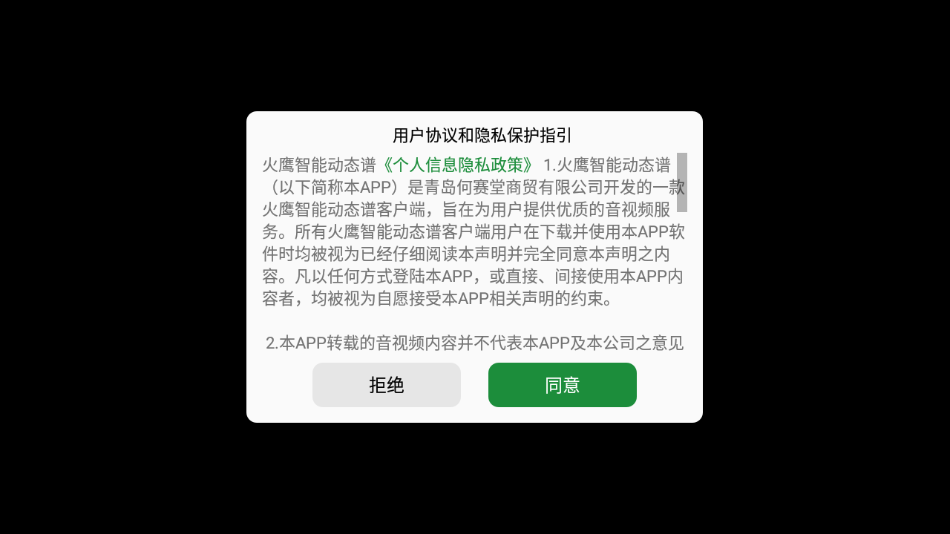 火鹰智能动态谱 1