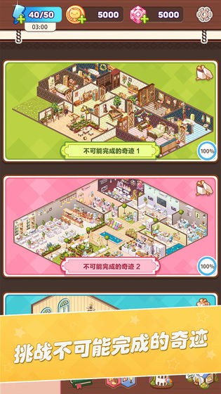卡哇伊之家无限体力版 截图5