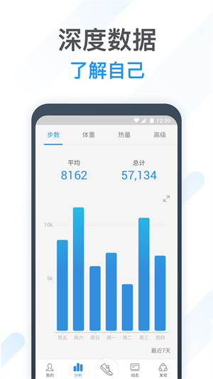 动动计步器软件 截图3