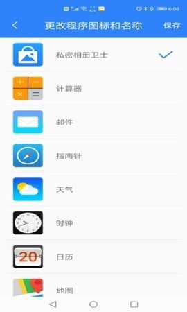 私密相册卫士 截图2