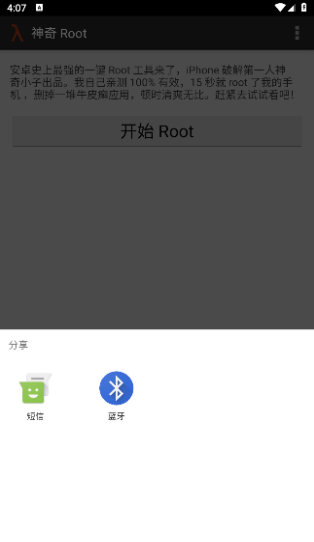 towelroot安卓6.0版 截图4