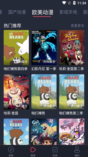 heibai弹幕动漫无广告版 截图3