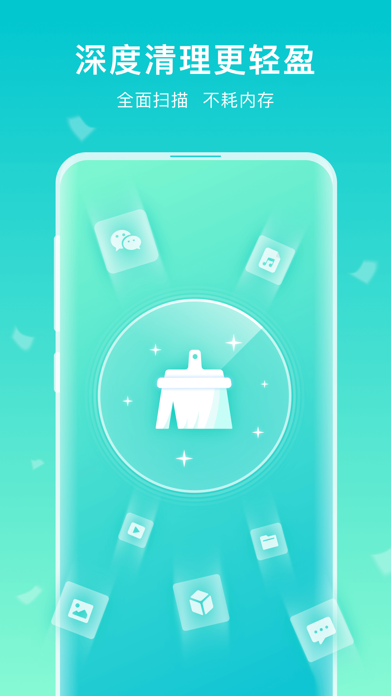 清理全能王 截图3
