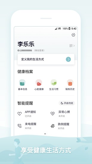 米动健康app 截图1