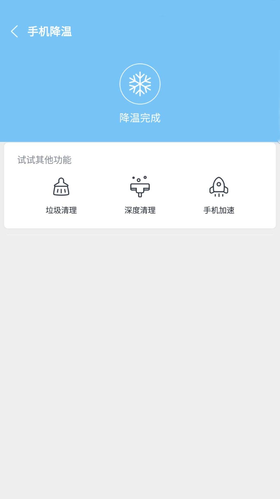 降温助手 截图2