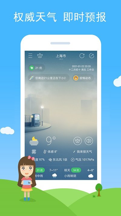 七彩天气预报 截图5