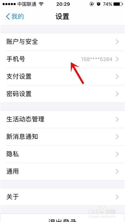 如何修改支付宝绑定的手机号码并更换手机号？ 4