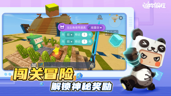 2025迷你编程app 截图3