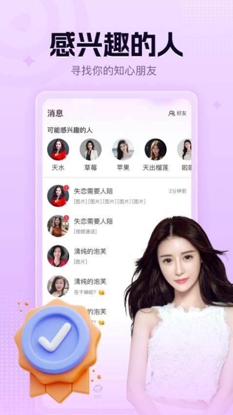 知爱交友手机版 1