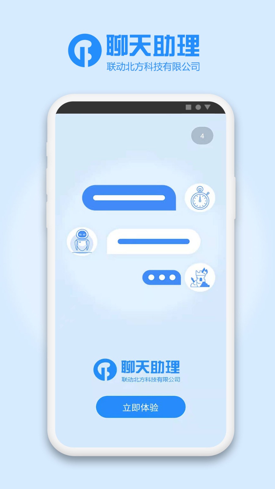 聊天助理 1