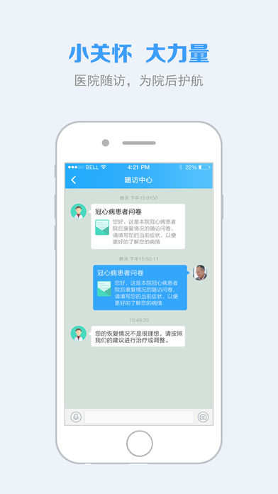 慢健康 截图4