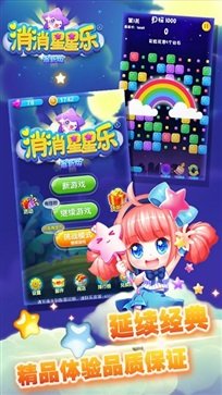消消星星乐 截图3