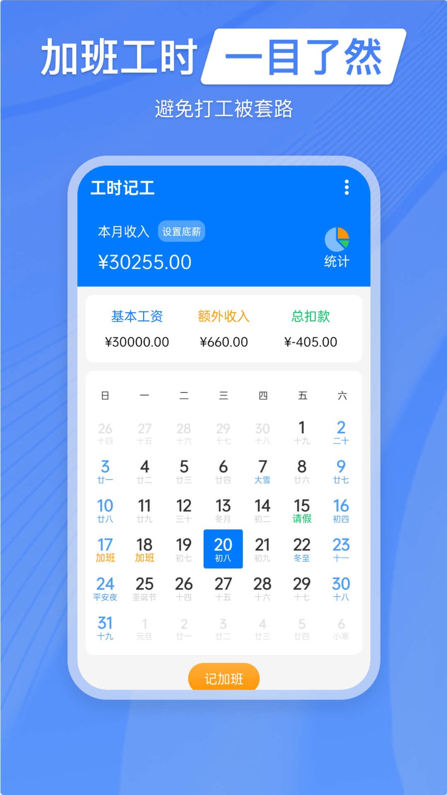 工时记工app 截图4