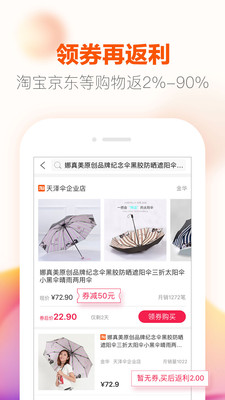 优惠联盟 截图3