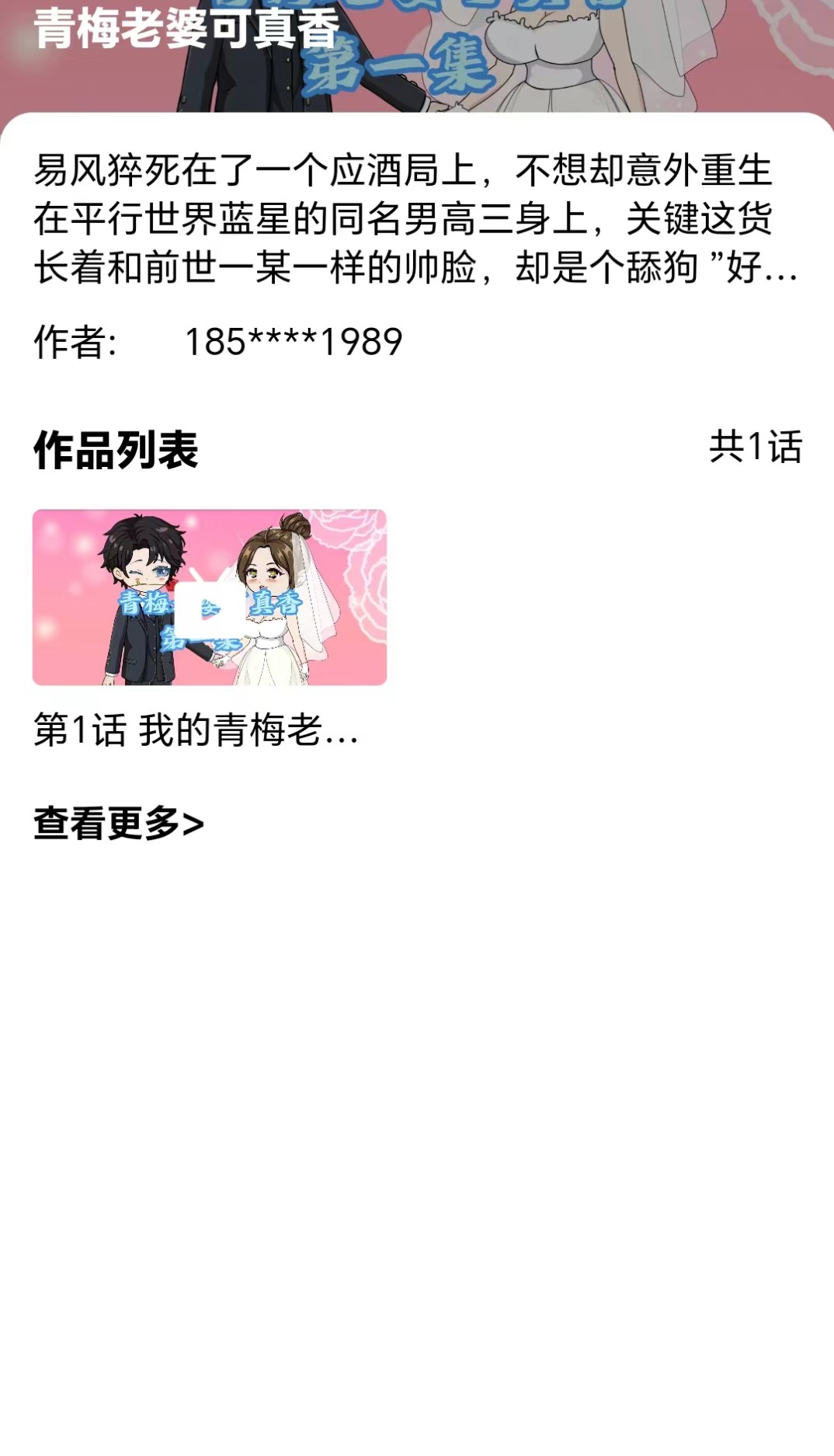 魔漫岛官方下载 截图2