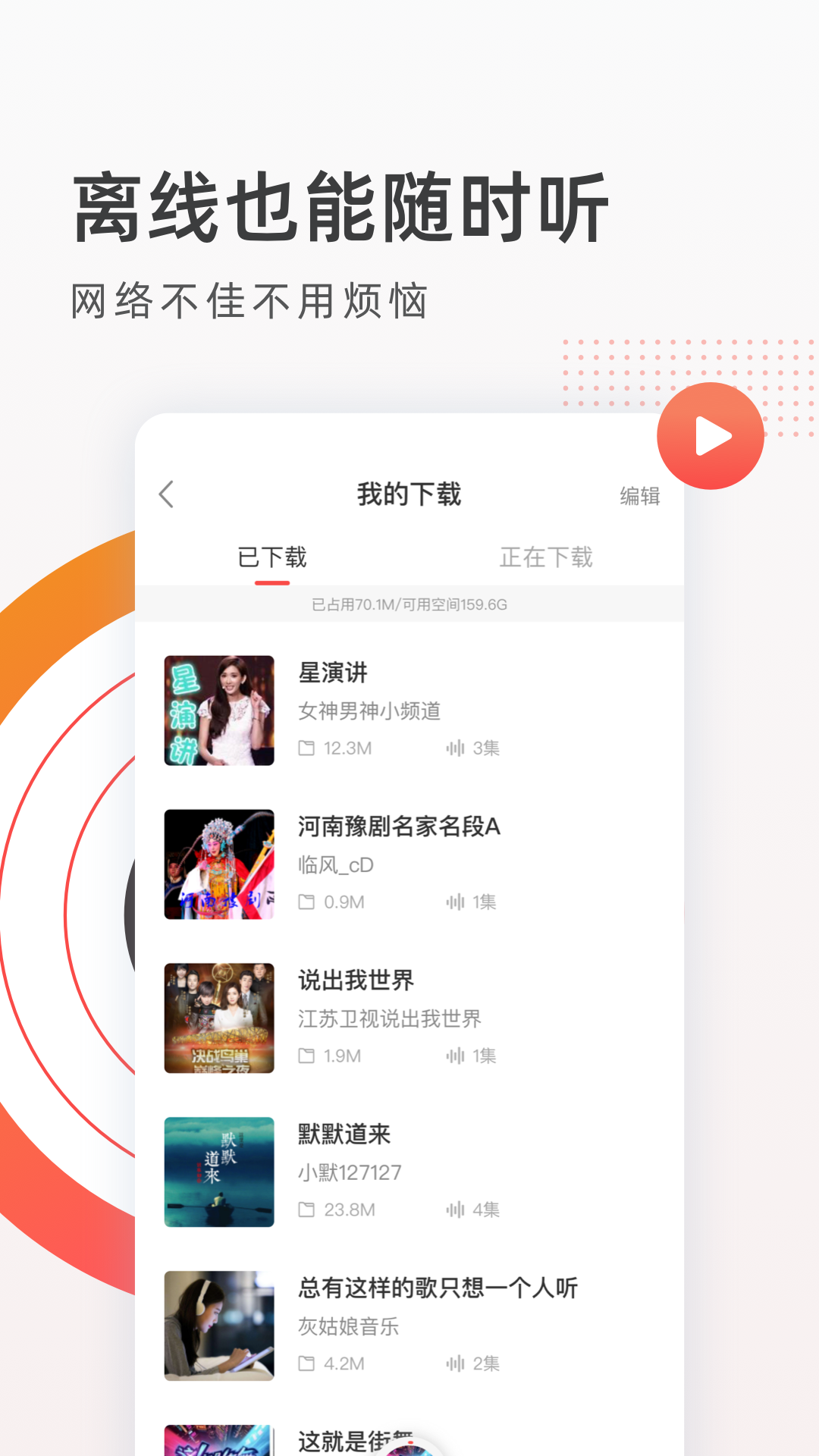 音悦收音机FM电台 截图3