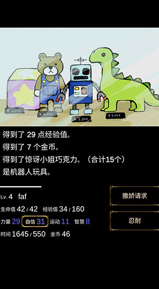 回梦之旅汉化版 截图4