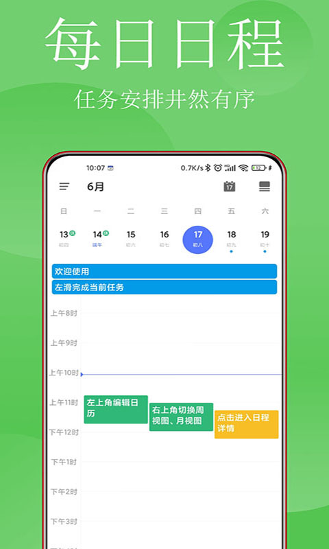 清单打卡日历 截图2