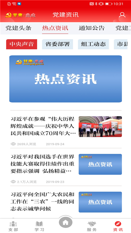 甘肃党建 1