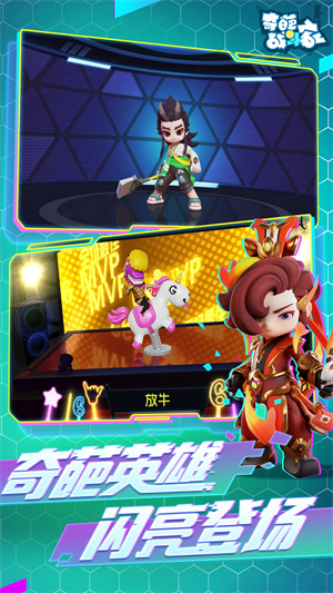 奇葩战斗家内购版 截图4